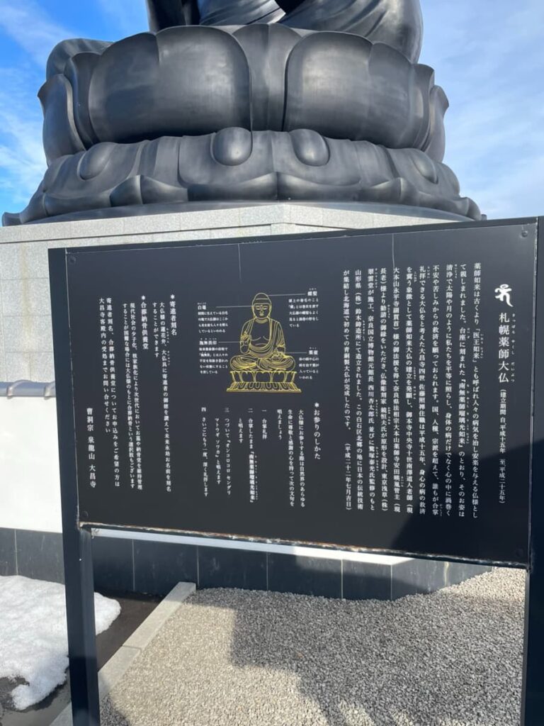 札幌薬師大仏の写真