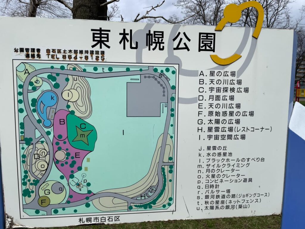 東札幌公園の写真