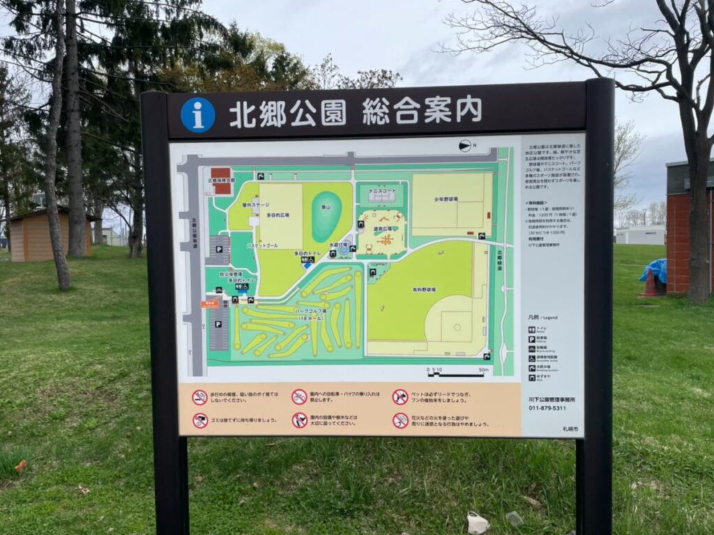 北郷公園の写真