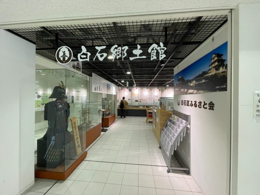 白石郷土館の写真