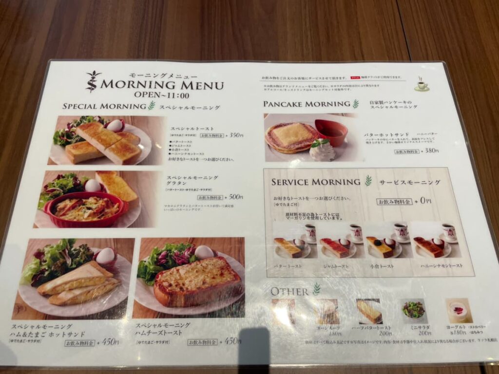 さかい珈琲ラソラ店のメニューの写真