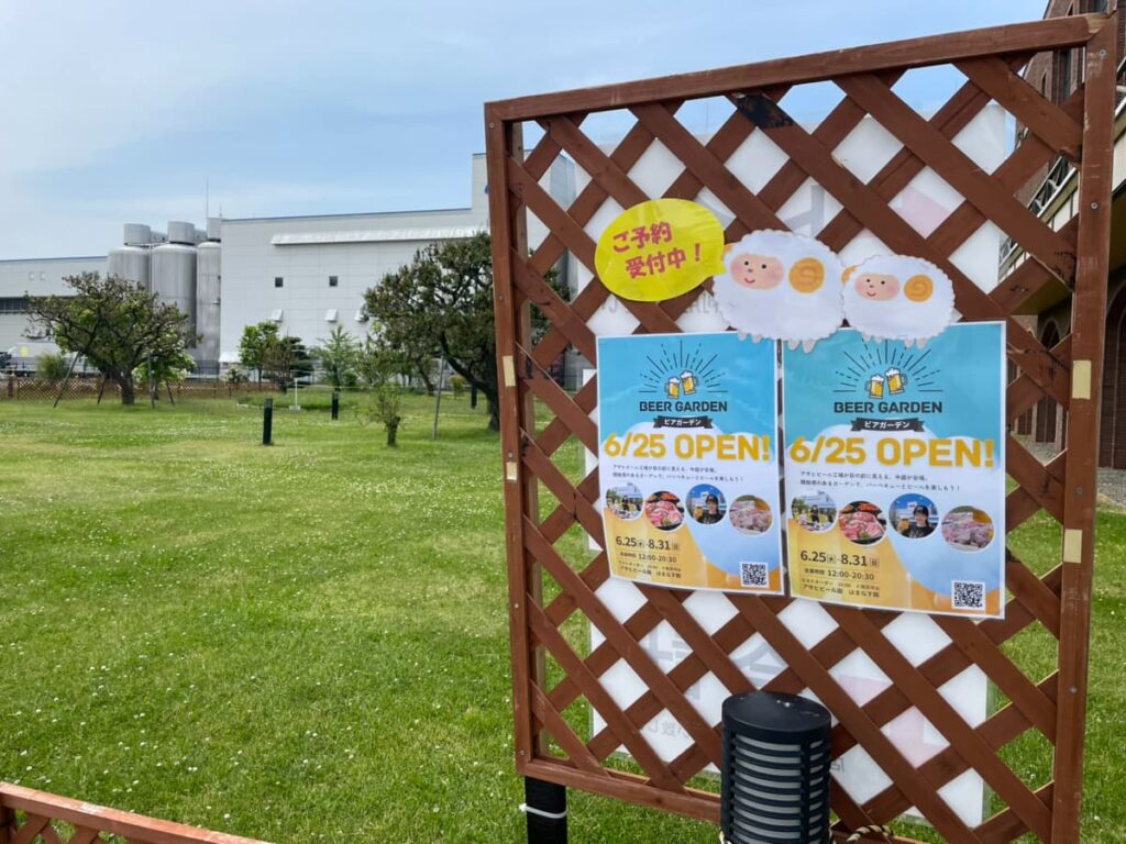 アサヒビール園白石の写真