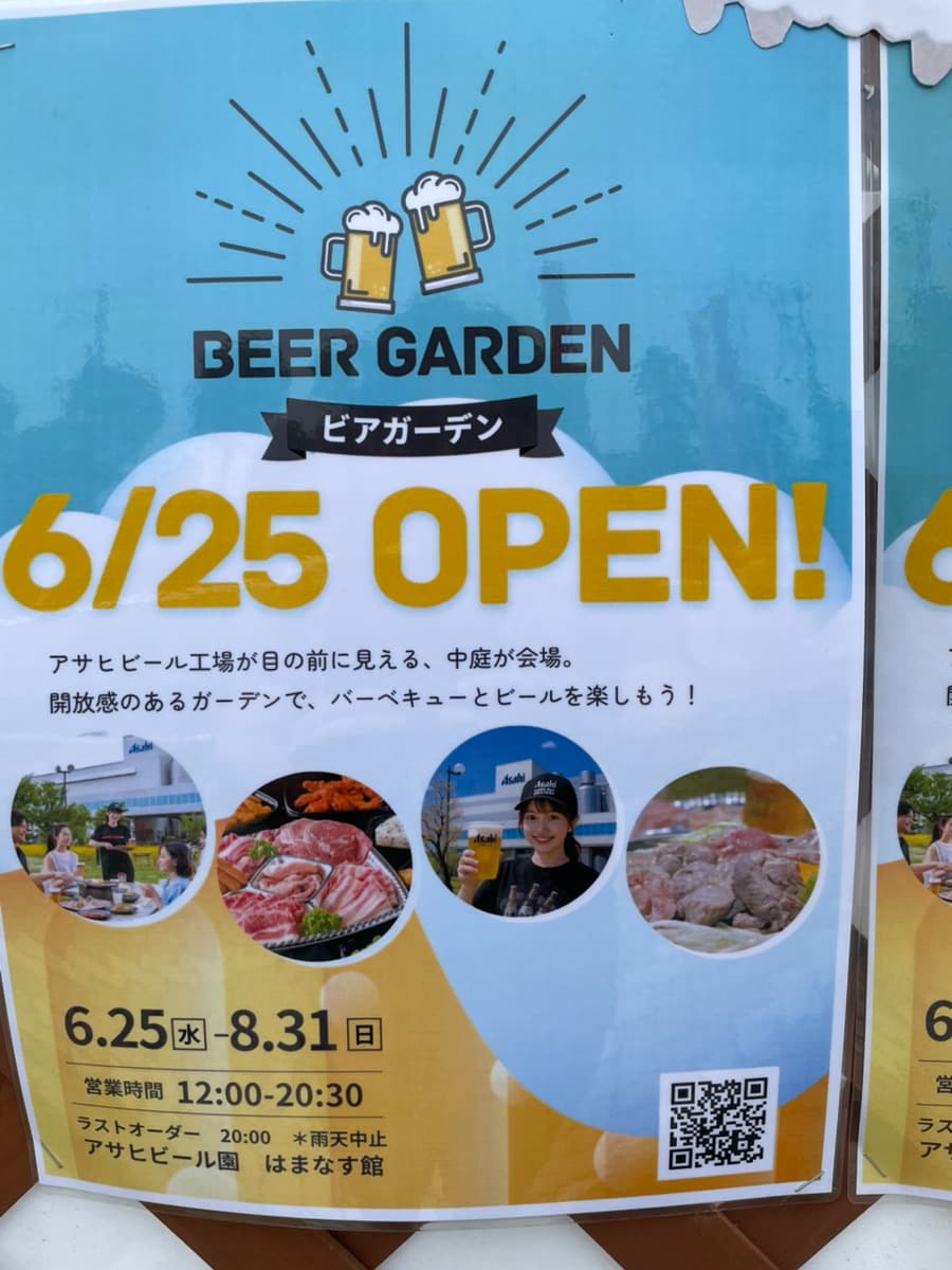 アサヒビール園白石の写真