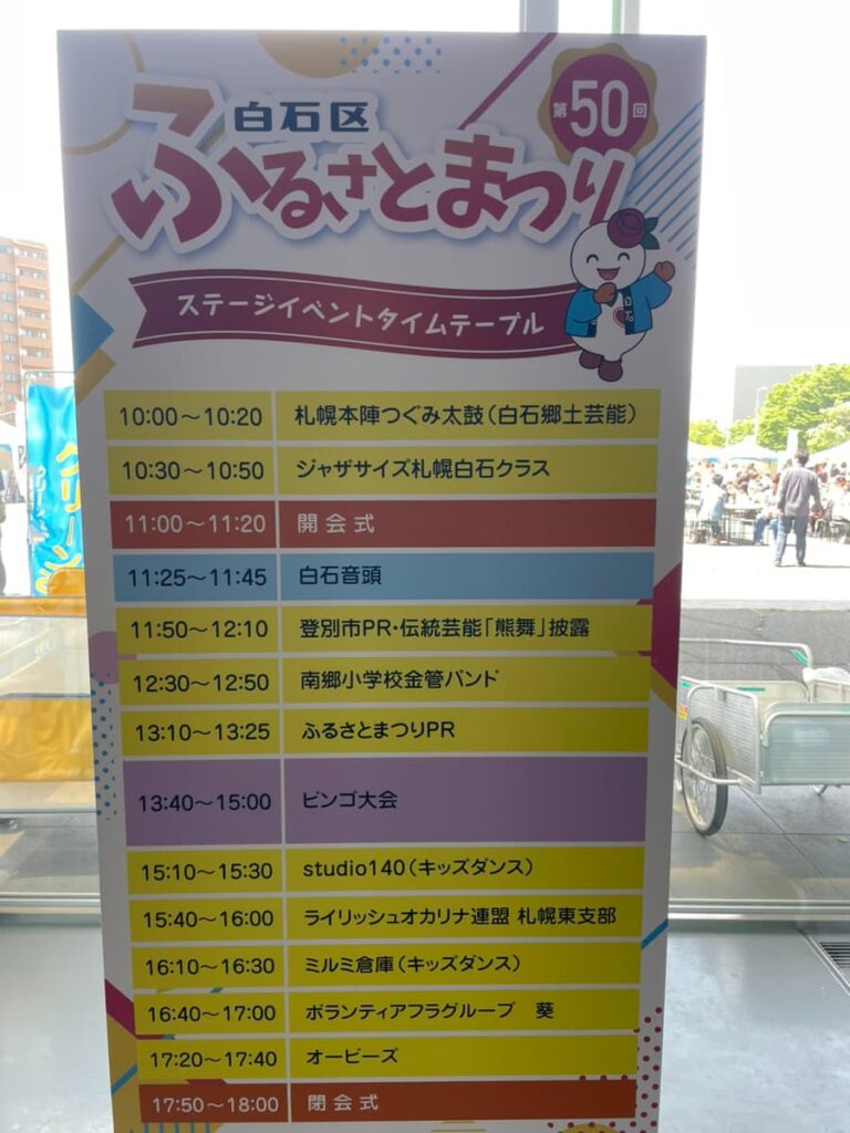 白石ふるさと祭りの写真