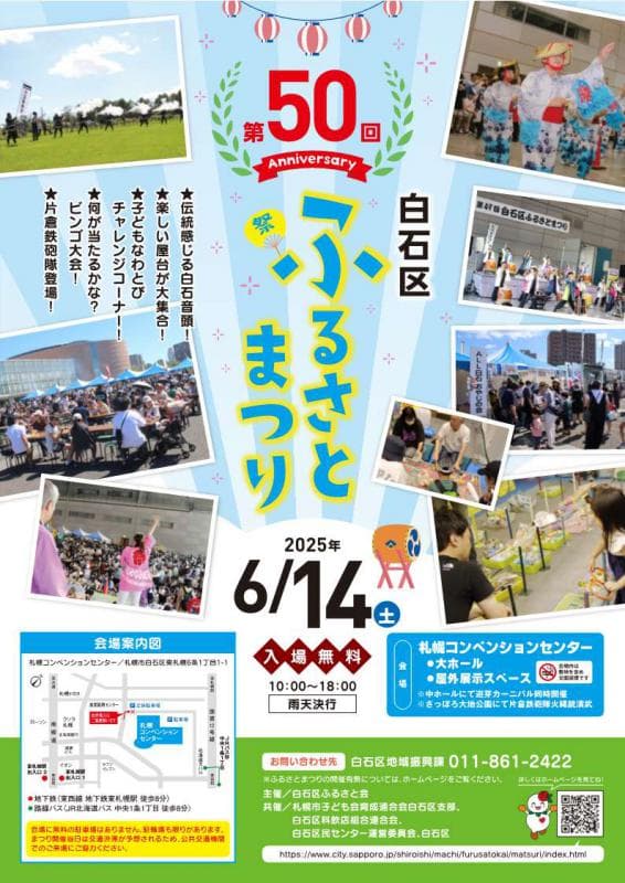 白石区ふるさと祭りの写真