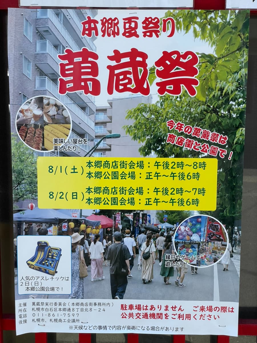 萬蔵祭2026のチラシの写真