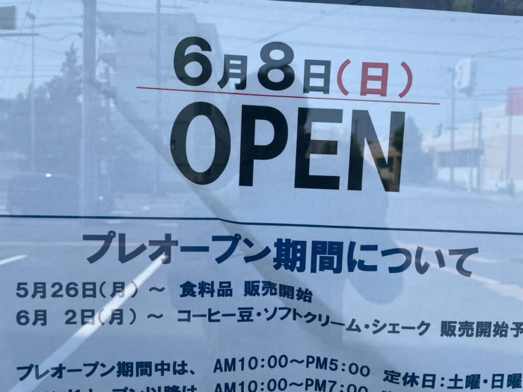 珈琲焙煎工房MISUZU×業務食品倉庫