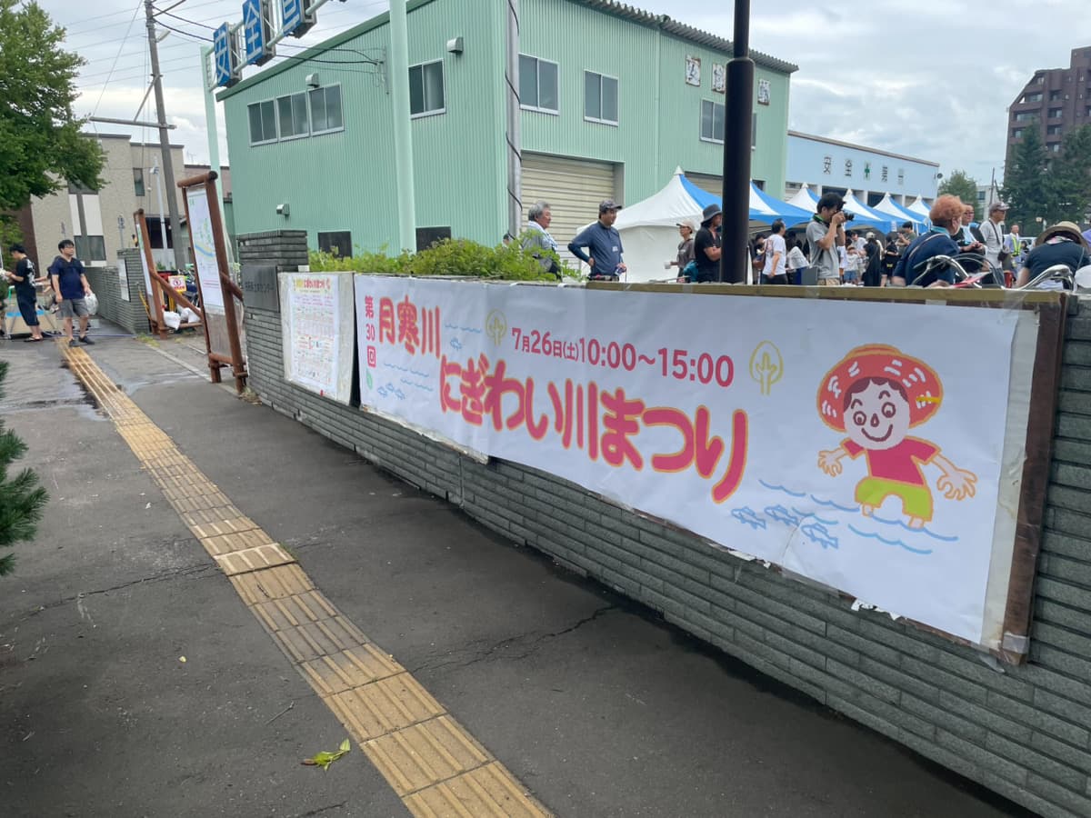 月寒川にぎわい川まつりの写真