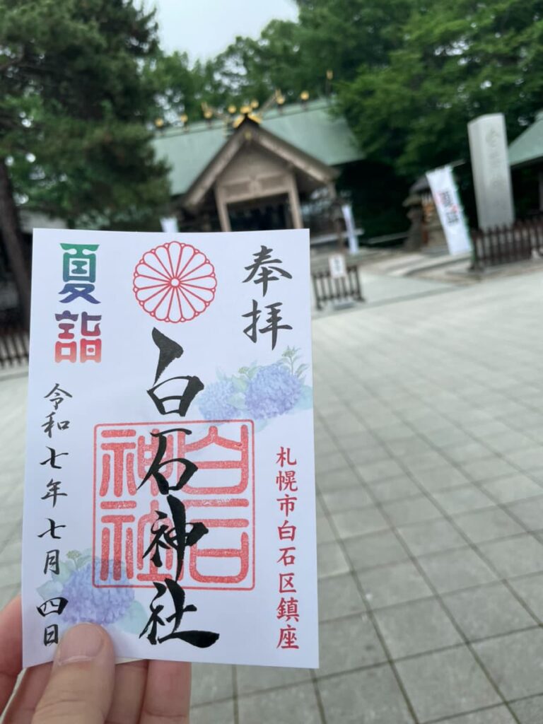 白石神社の夏網限定の御朱印