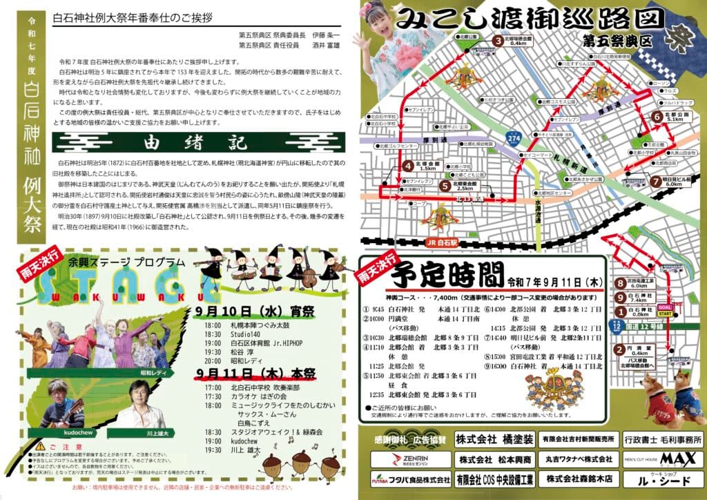 白石神社例大祭2025年のチラシ