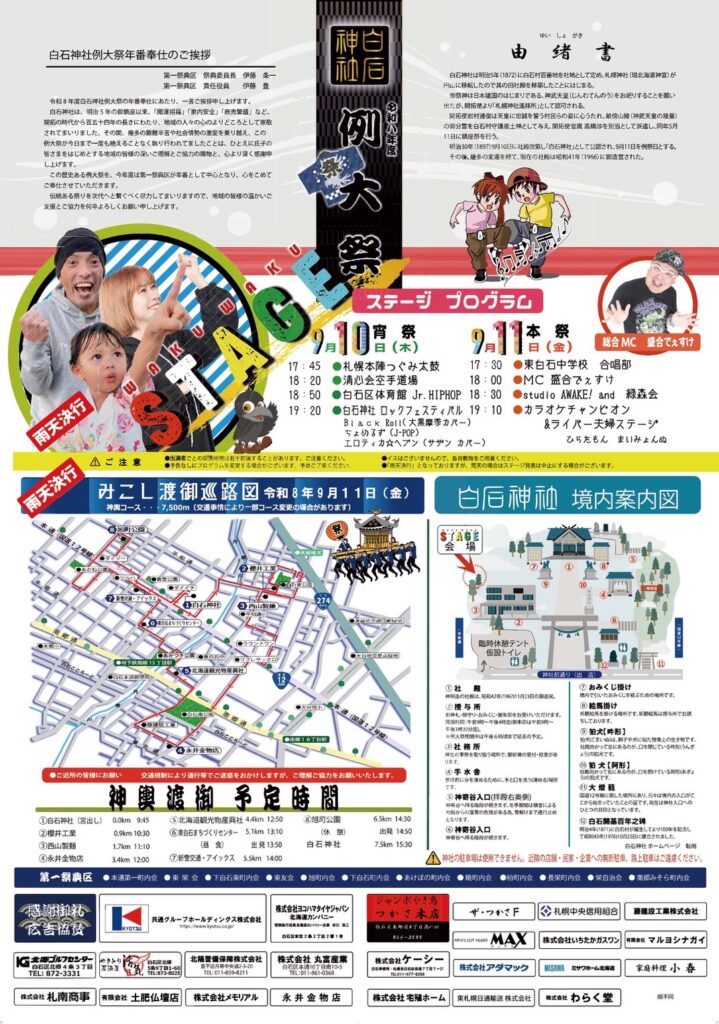 2026年白石神社例大祭のパンフレット