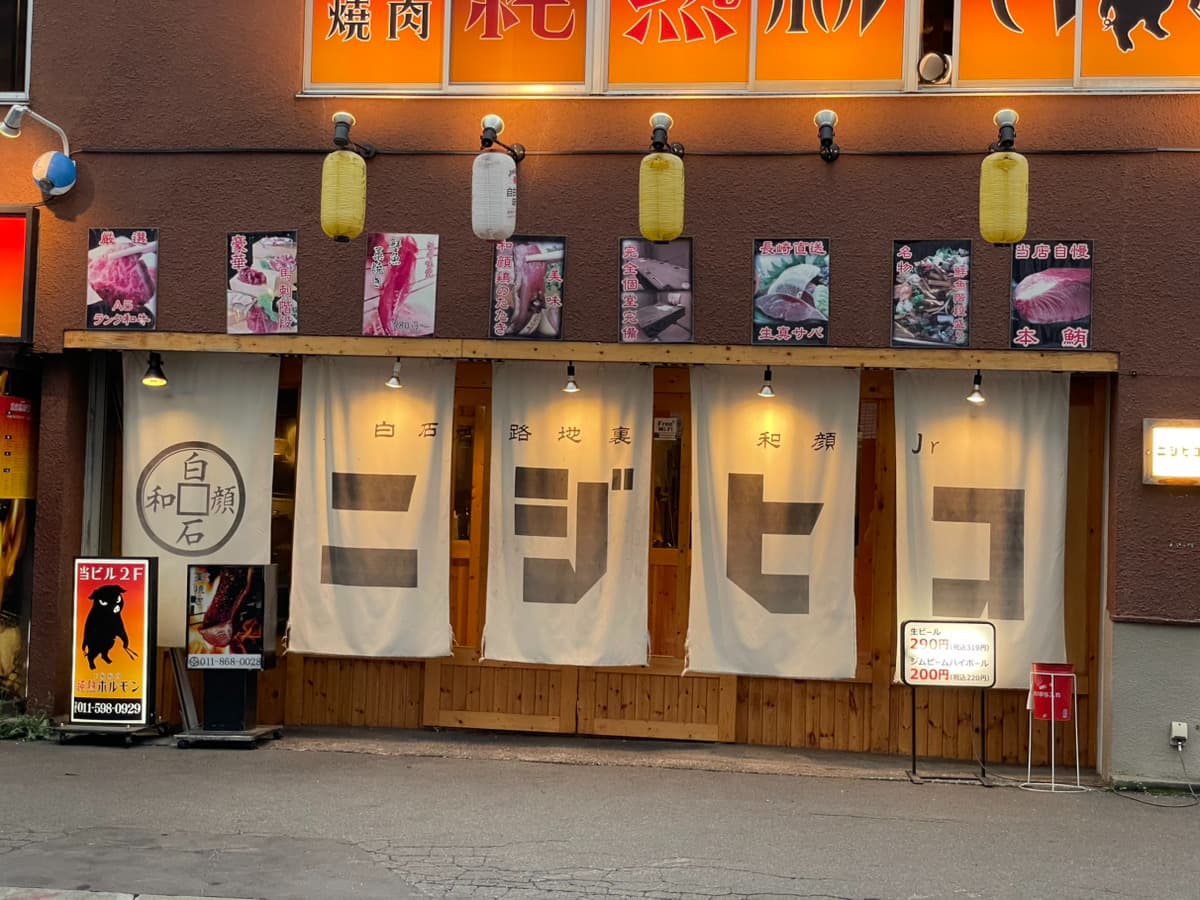 白石路地裏和顔jrニジヒコの写真