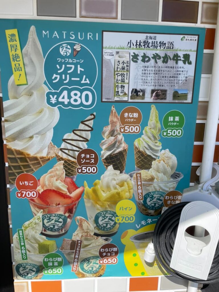 ソフトクリームまつりの写真