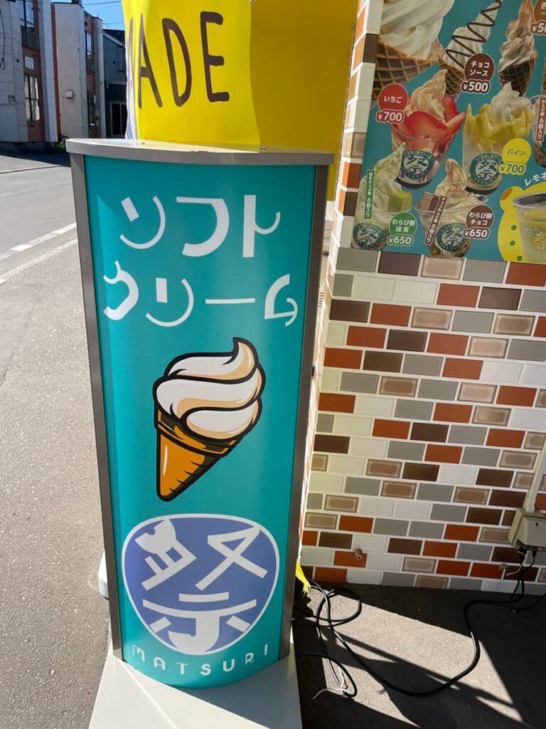 ソフトクリームまつりの写真