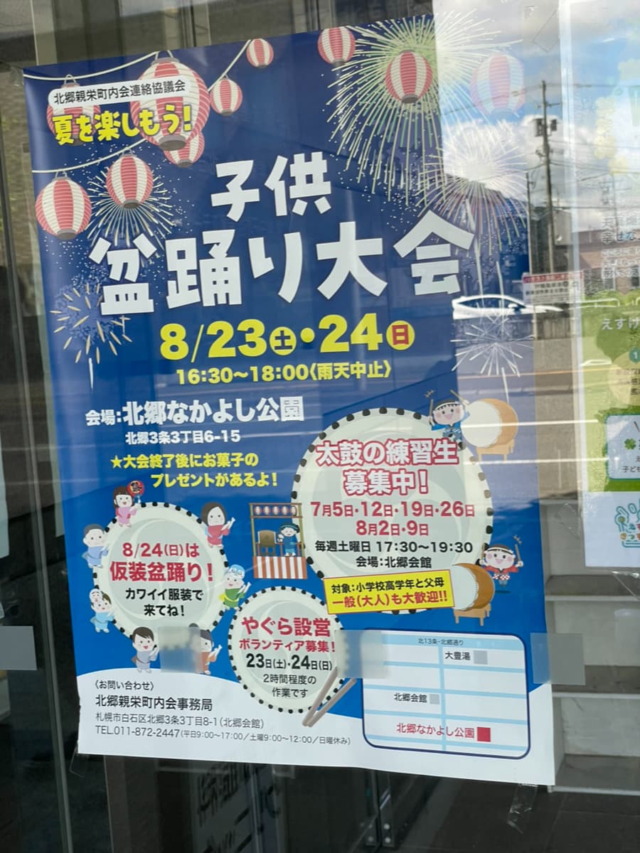 北郷なかよし公園 子供盆踊り大会のチラシの写真