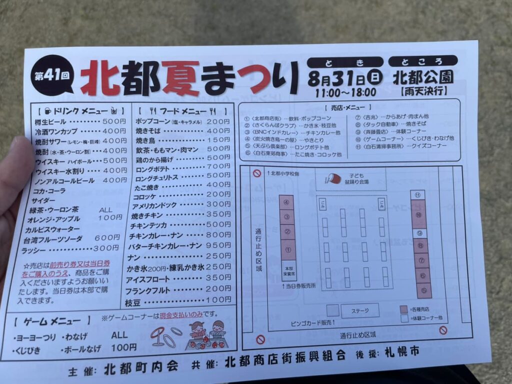 北都夏まつりの写真
