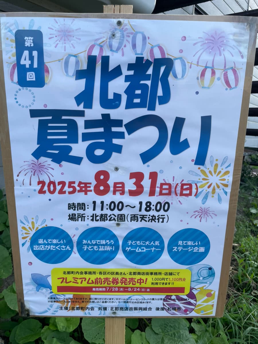 北都夏まつりの写真