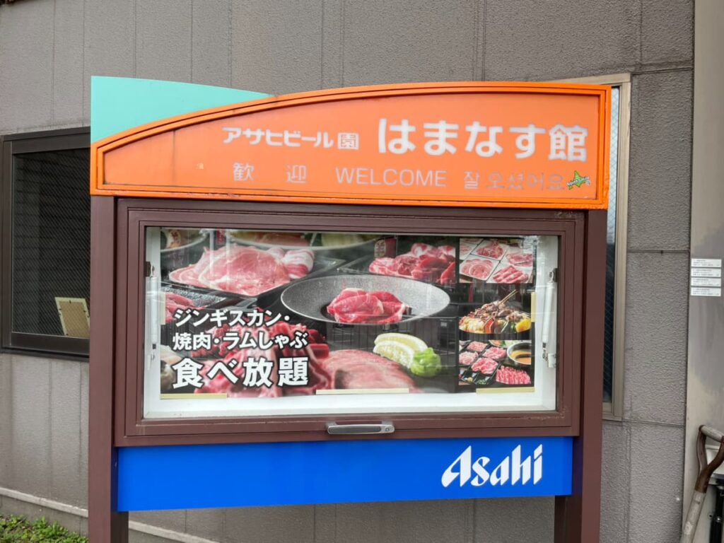 アサヒビール園の写真