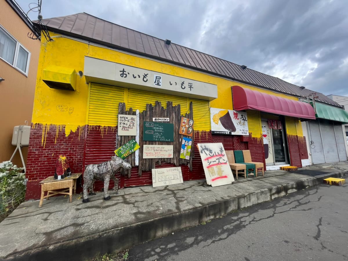 いも平の写真