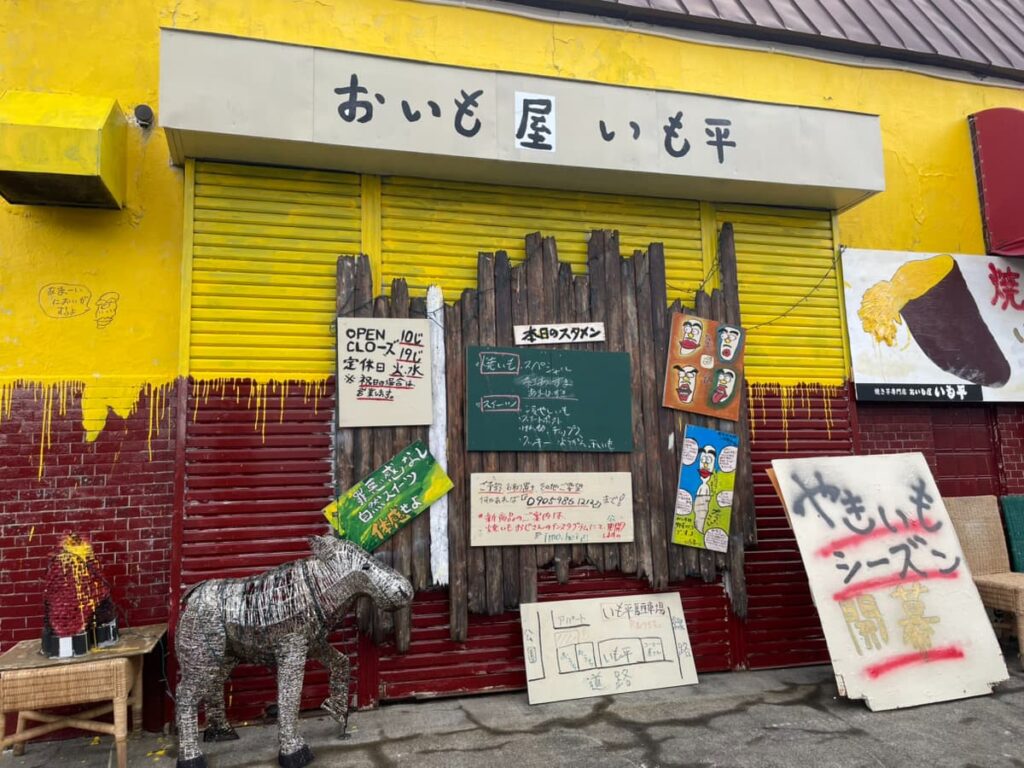 いも平の写真