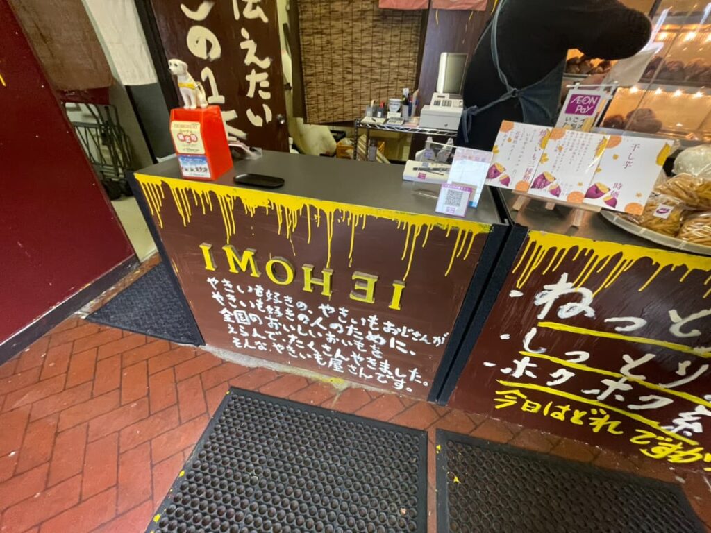いも平の写真