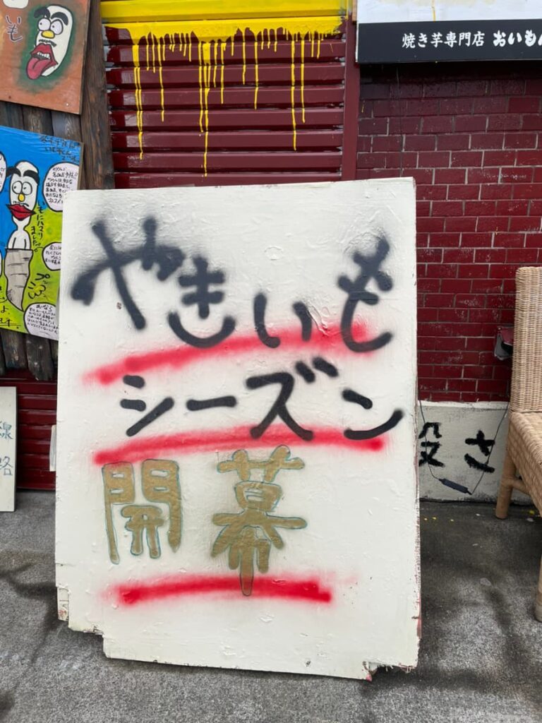 いも平の写真
