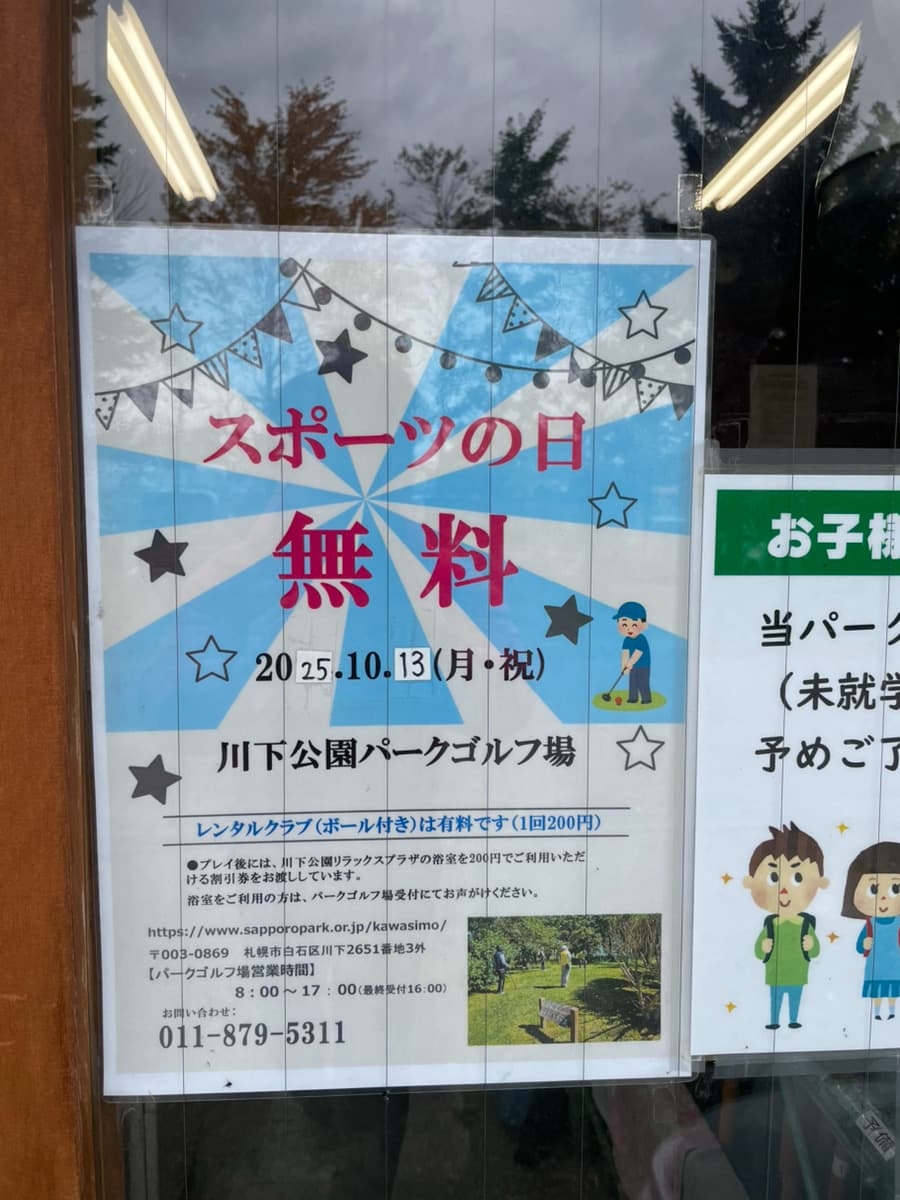 川下公園パークゴルフ場の写真