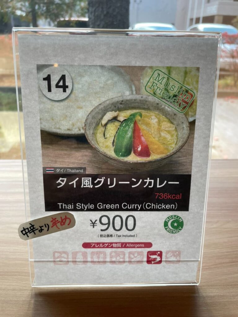 JICA北海道のグリーンカレー