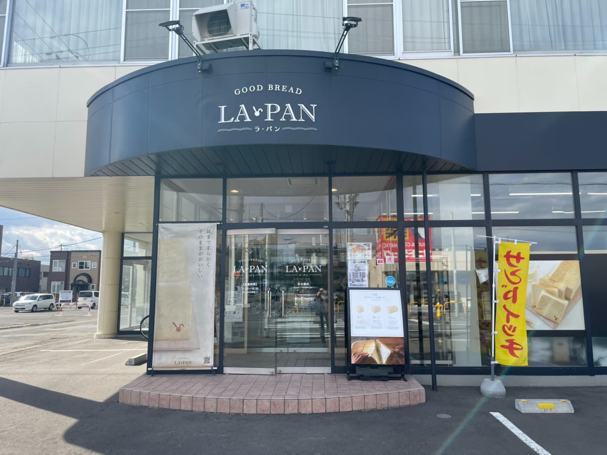 LA・PAN（ラパン）の外観の写真