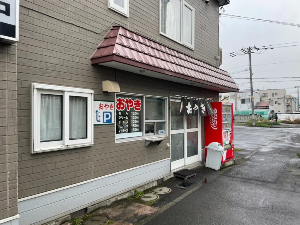 おやきの平中の外観の写真