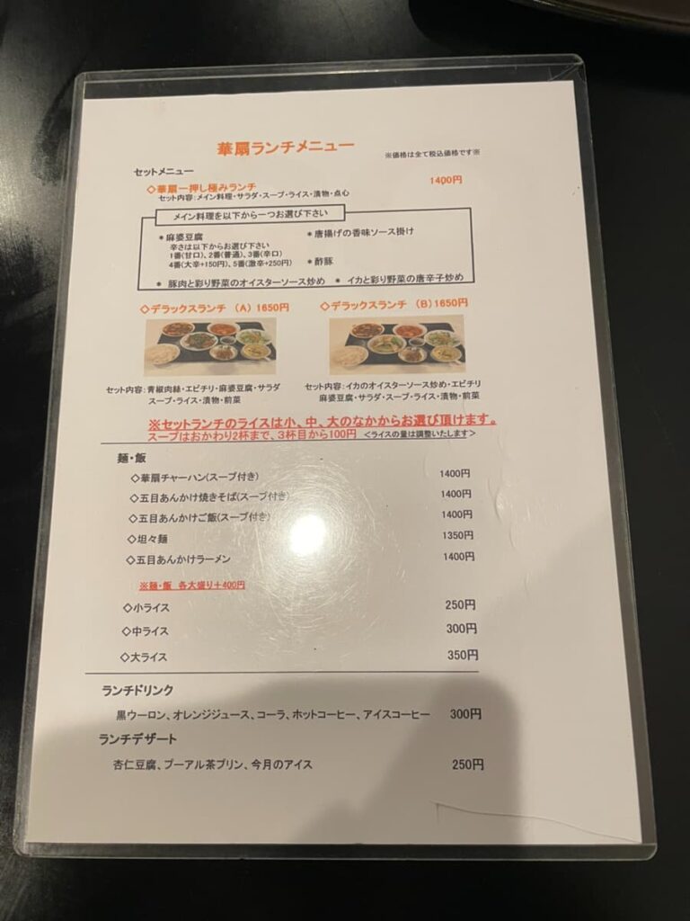 中国調理 華扇の写真