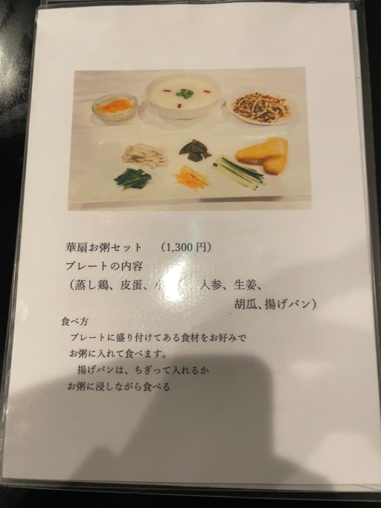 中国調理 華扇の写真