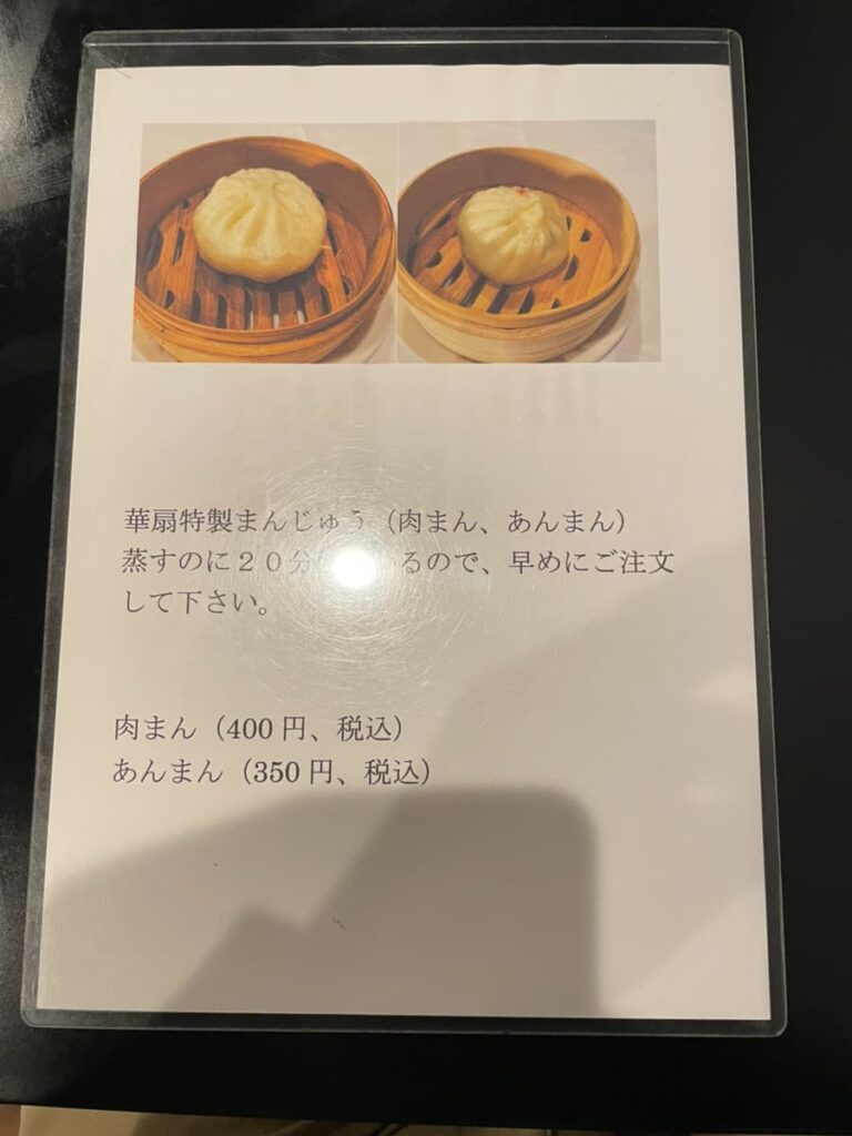 中国調理 華扇の写真