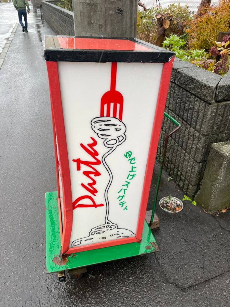 ゆであげスパゲティ パスタの写真