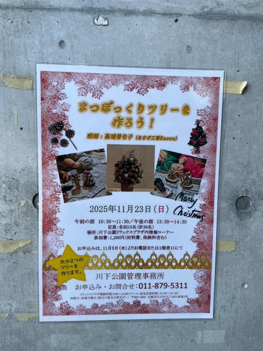 川下公園のイベントポスター