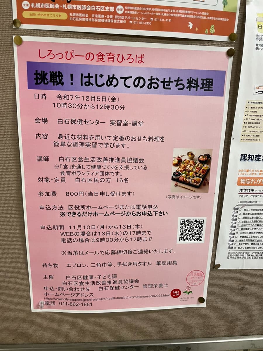 しろっぴーの食育ひろば「挑戦！はじめてのおせち料理」のポスター写真
