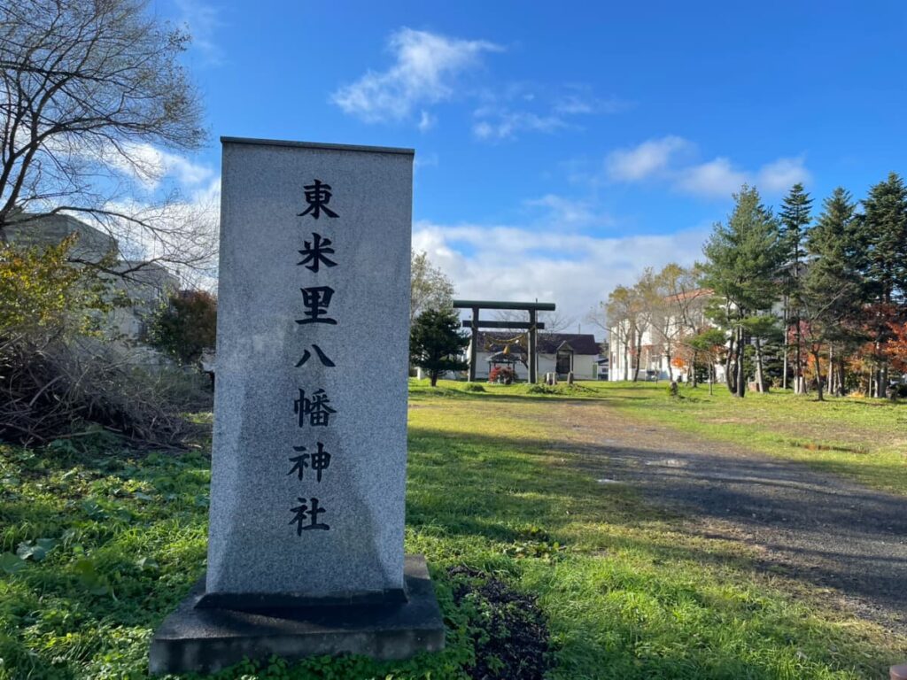 東米里八幡神社の写真