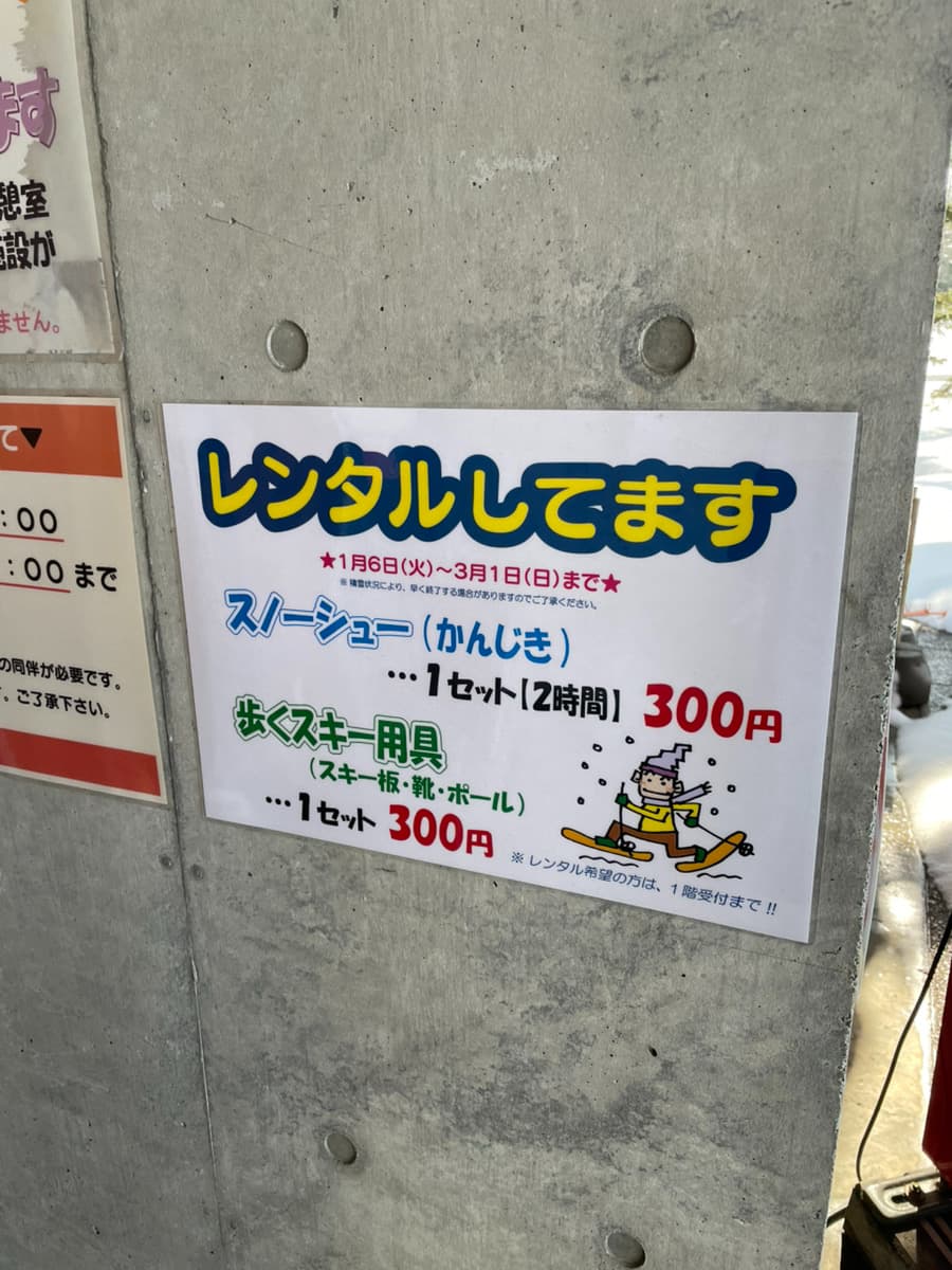 川下公園の歩くスキーの写真