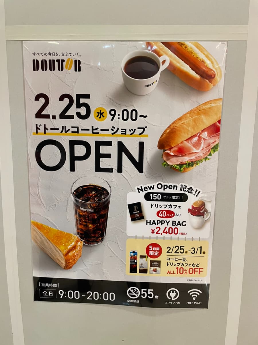 ドトール ラソラ店オープンの写真