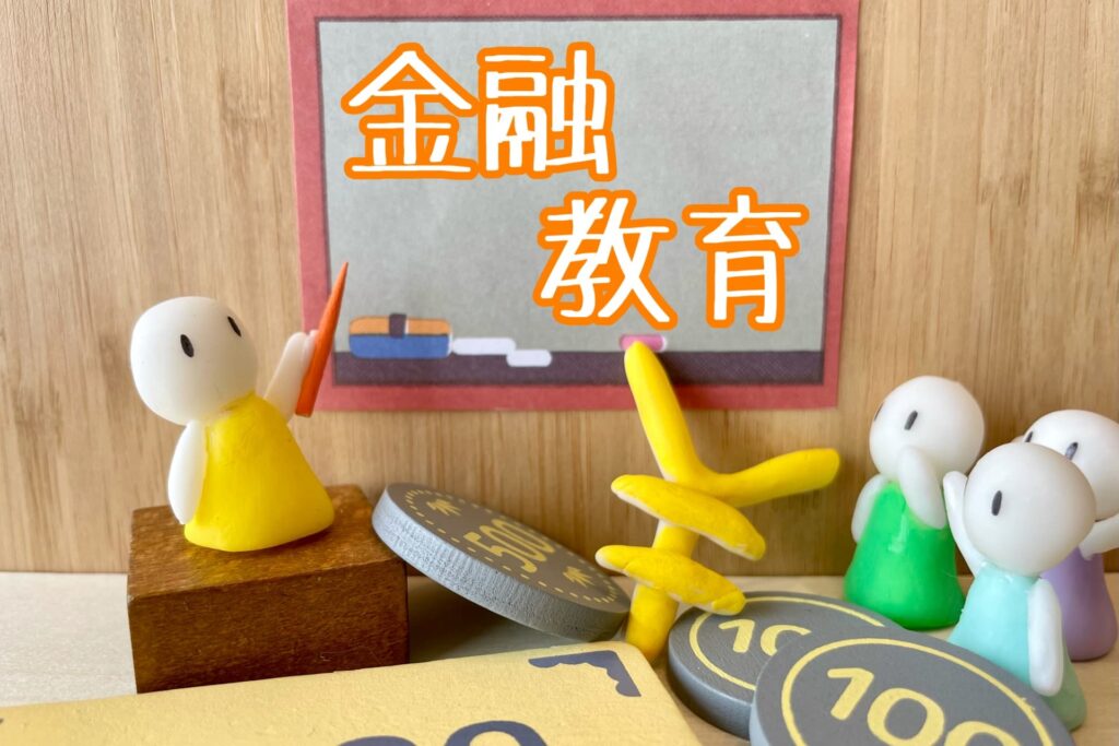 金融教育の画像