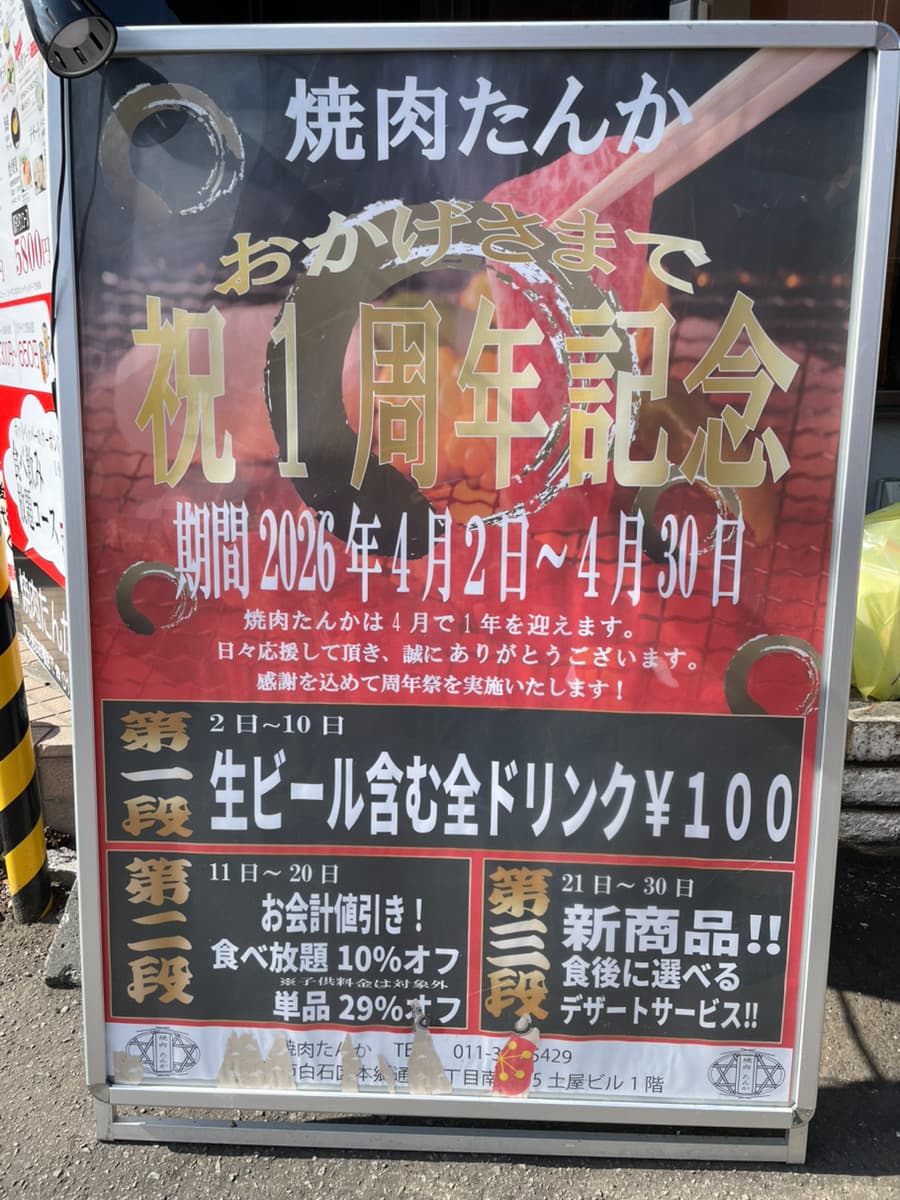 焼肉たんかの写真
