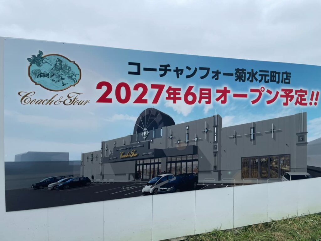 コーチャンフォー菊水元町店の看板