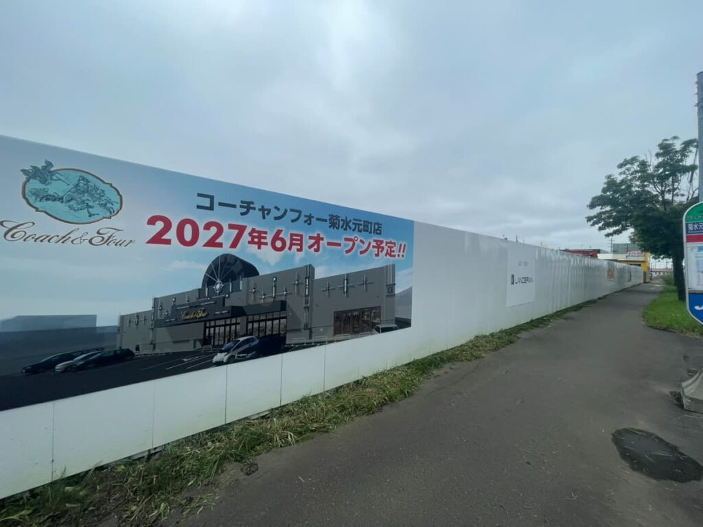 コーチャンフォー菊水元町店の看板