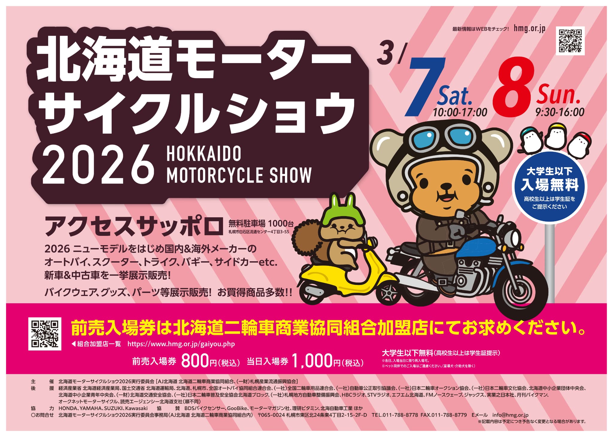 北海道モーターサイクルショウ2026のチラシ