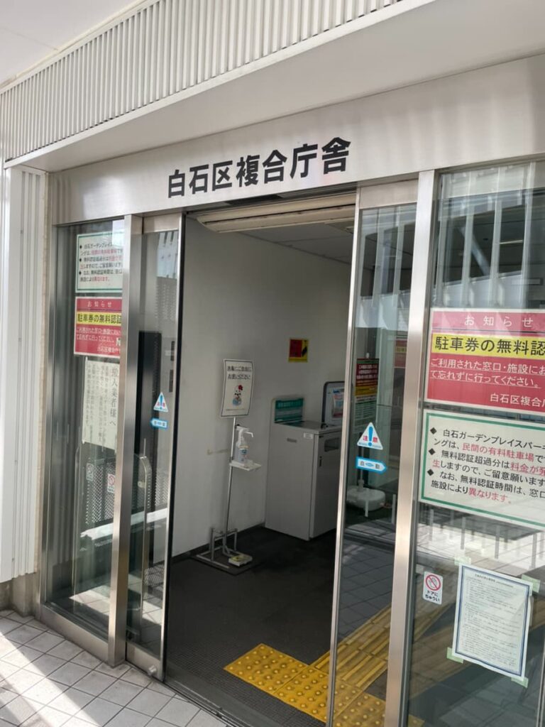 白石区複合庁舎の写真