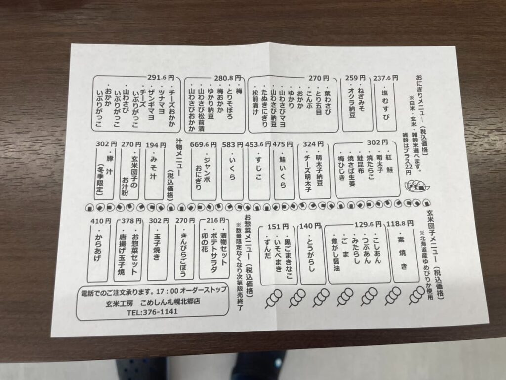 こめしんのメニュー