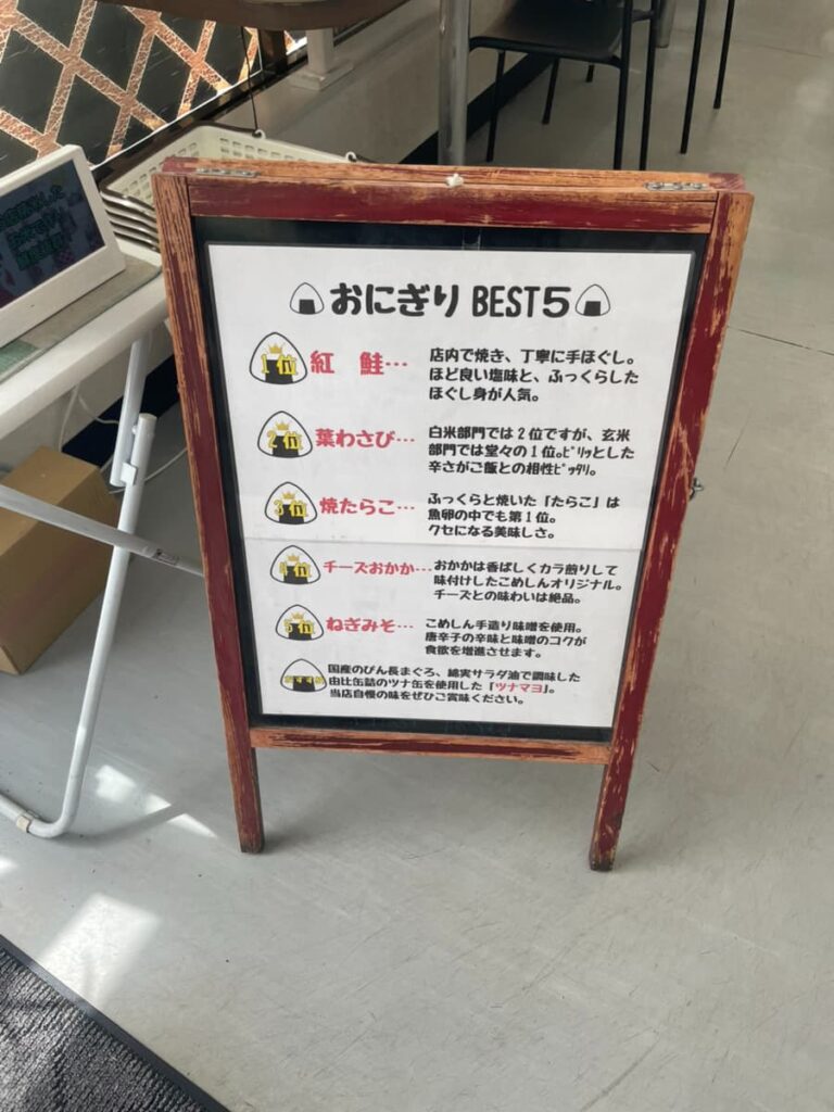 こめしんのメニュー