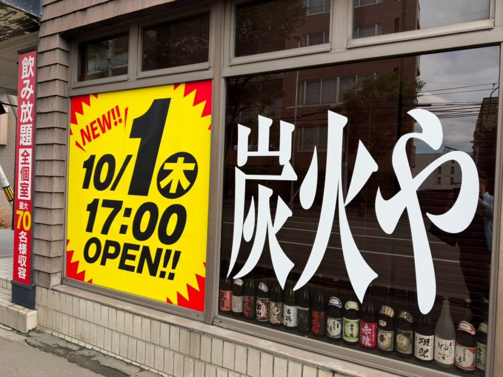 炭火やBB南郷13丁目店