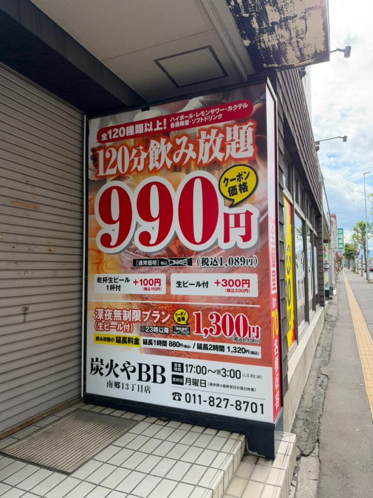 炭火やBB南郷13丁目店