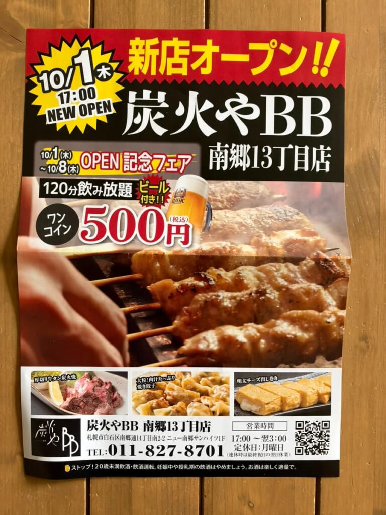 炭火やBB南郷13丁目店